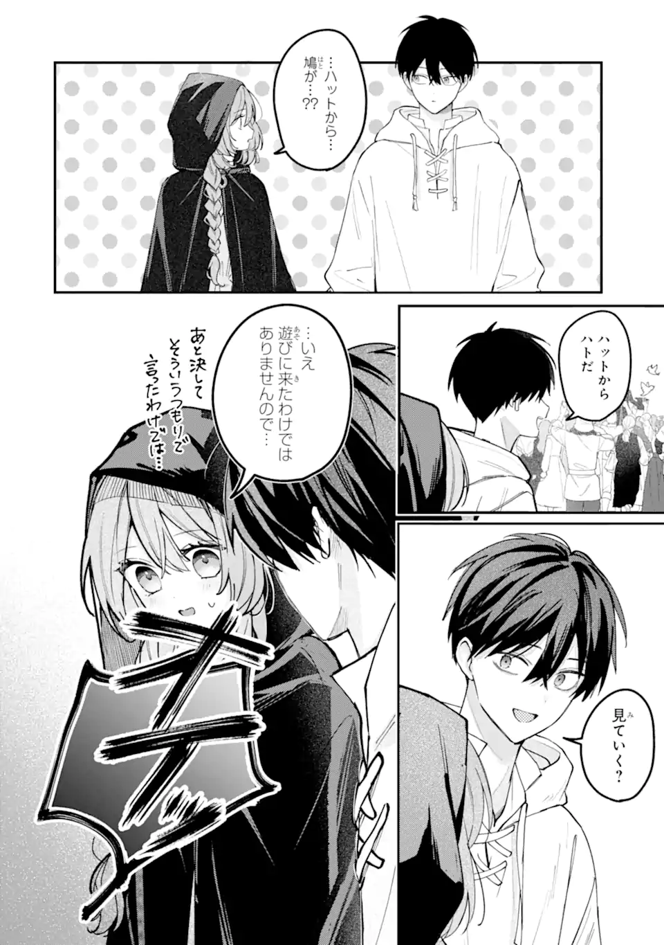 Ojou-sama wa Koi wo Shiranai Chapter 6.1 4ページ
