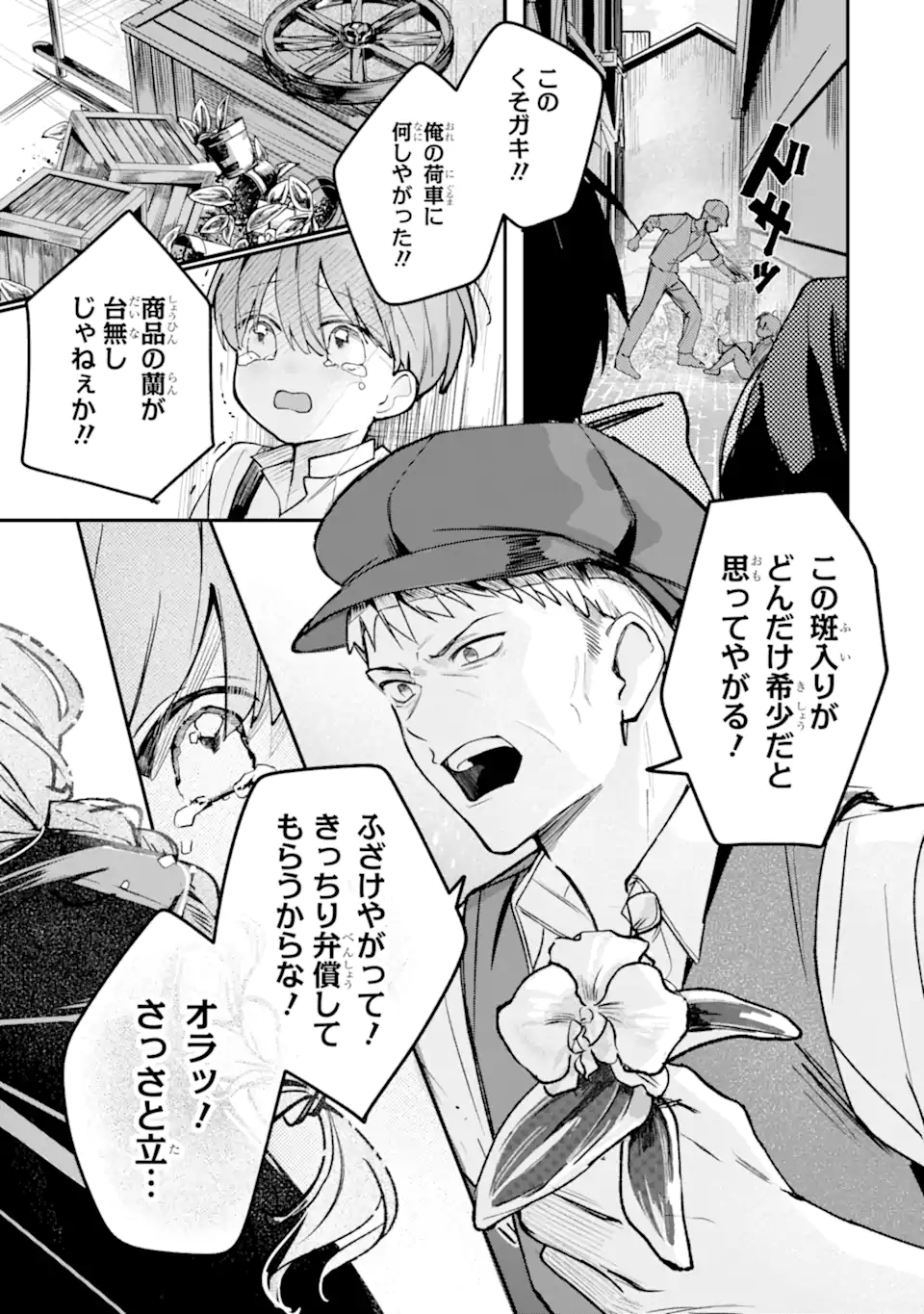 Ojou-sama wa Koi wo Shiranai Chapter 6.1 5ページ