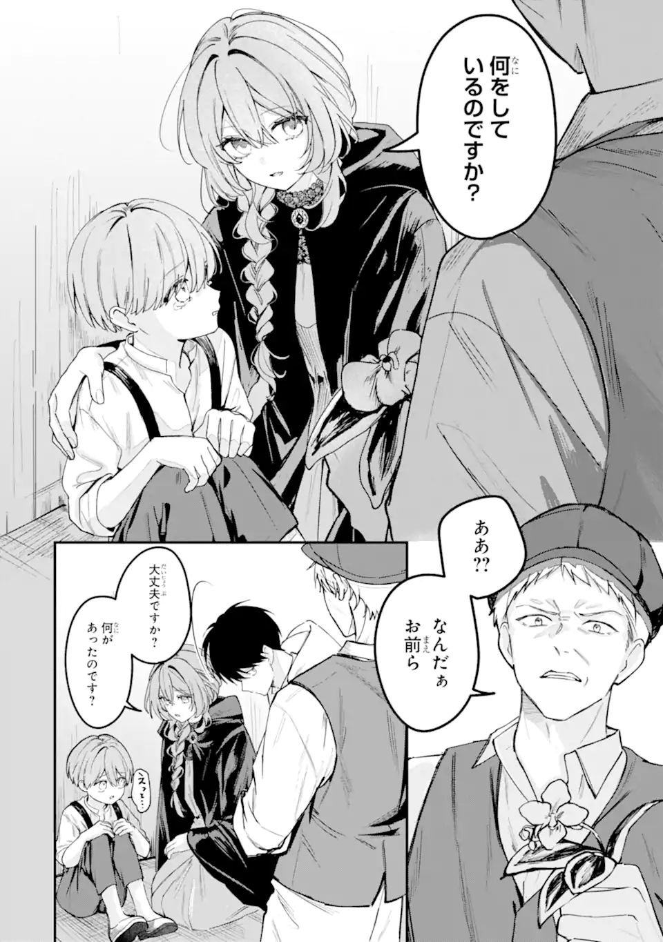 Ojou-sama wa Koi wo Shiranai Chapter 6.1 6ページ