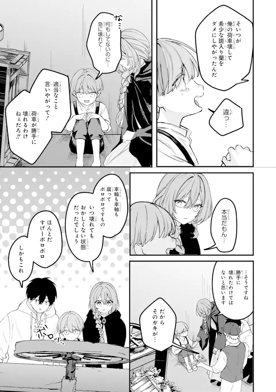 Ojou-sama wa Koi wo Shiranai Chapter 6.1 7ページ
