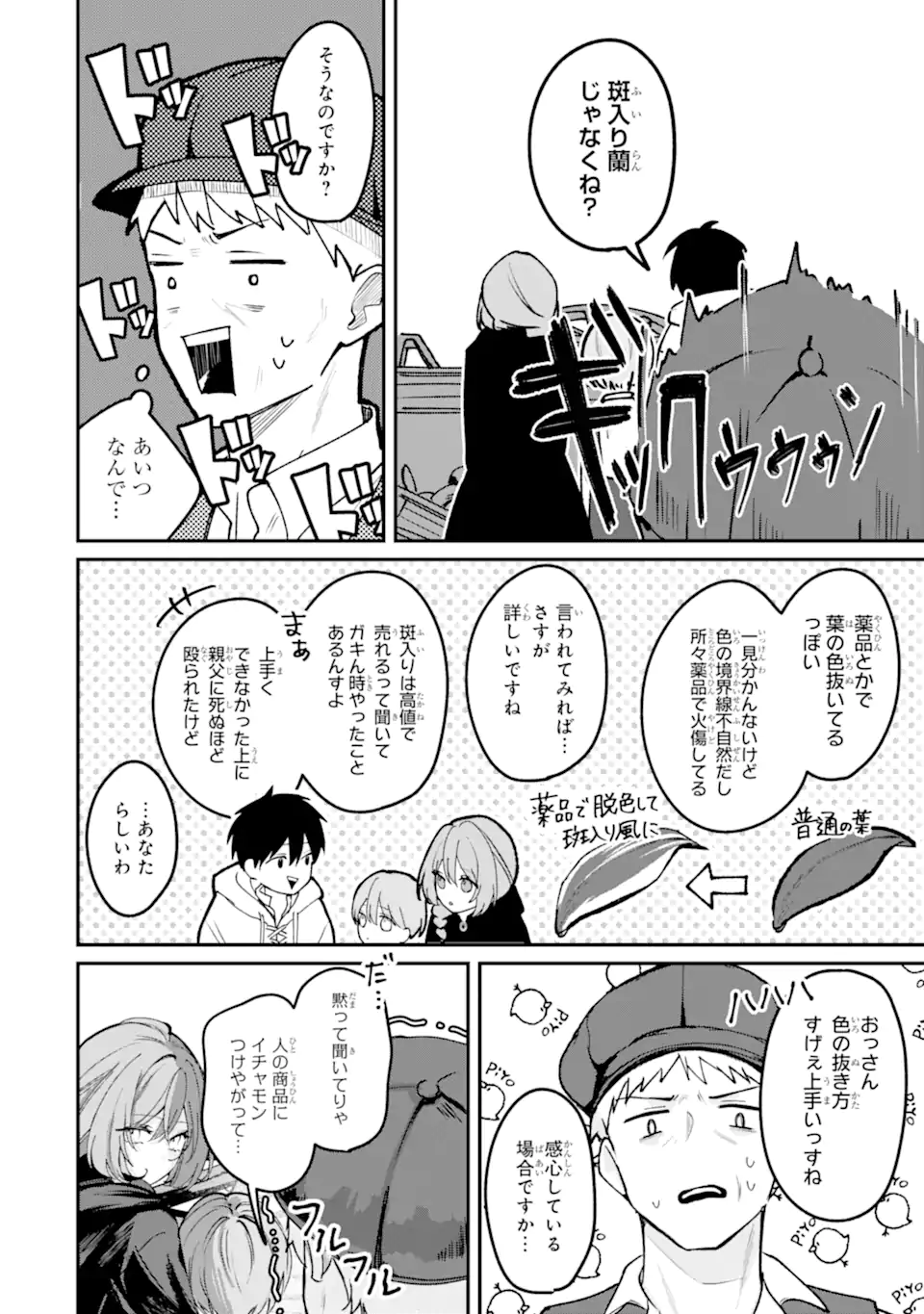 Ojou-sama wa Koi wo Shiranai Chapter 6.1 8ページ