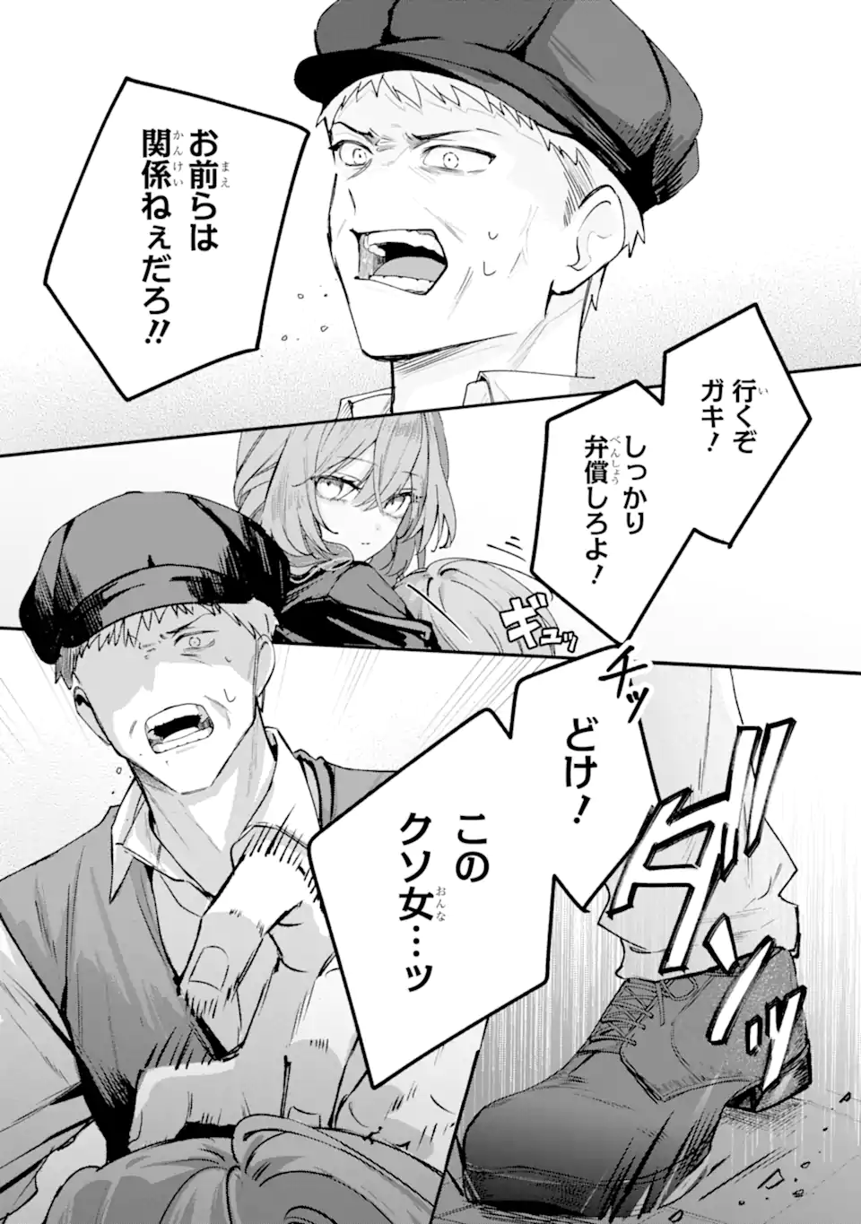 Ojou-sama wa Koi wo Shiranai Chapter 6.1 9ページ