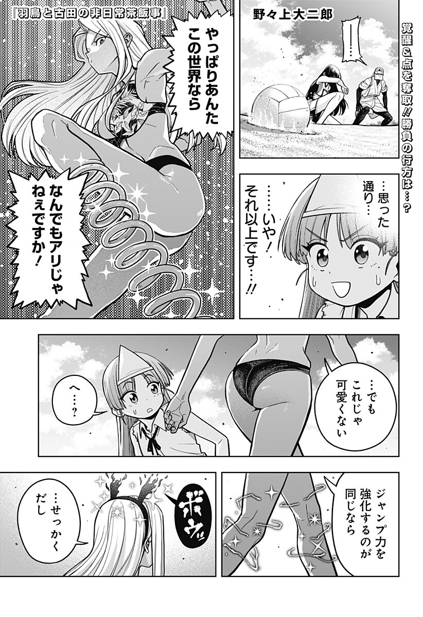 Hatori to Furuta no Hinichijou Sahanji Chapter 22 1ページ