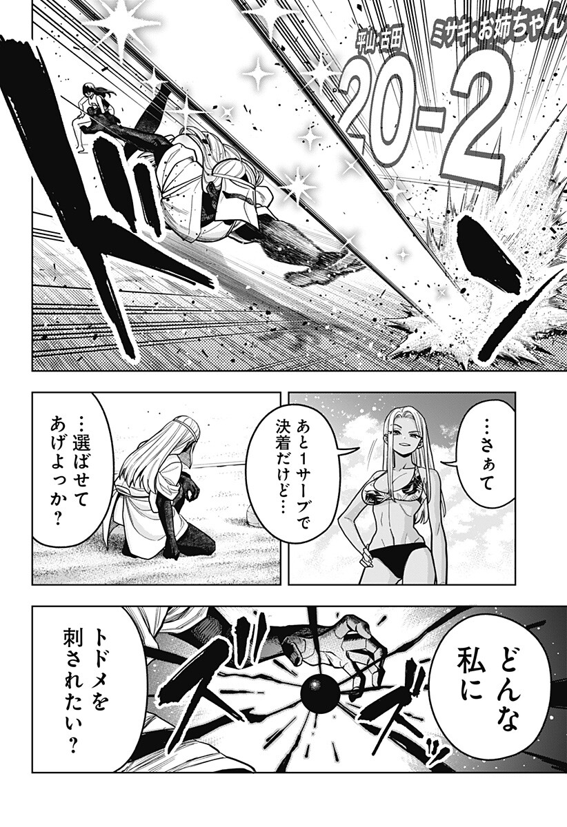 Hatori to Furuta no Hinichijou Sahanji Chapter 22 4ページ