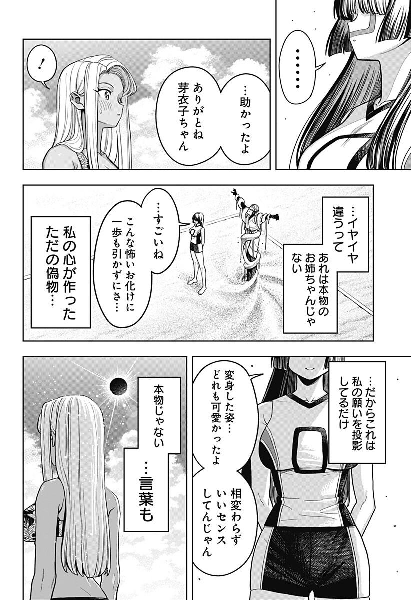 Hatori to Furuta no Hinichijou Sahanji Chapter 22 8ページ
