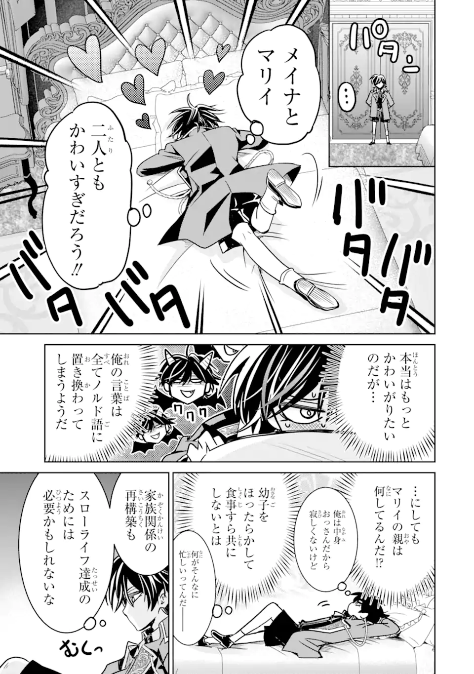 Eroge no Hakushaku Reijou wo Houshi Meido Ochi Saseru Akuyaku Onzoushi ni Tensei Shita Ore wa Zamaa wo Kaihi Suru Chapter 2.2 1ページ