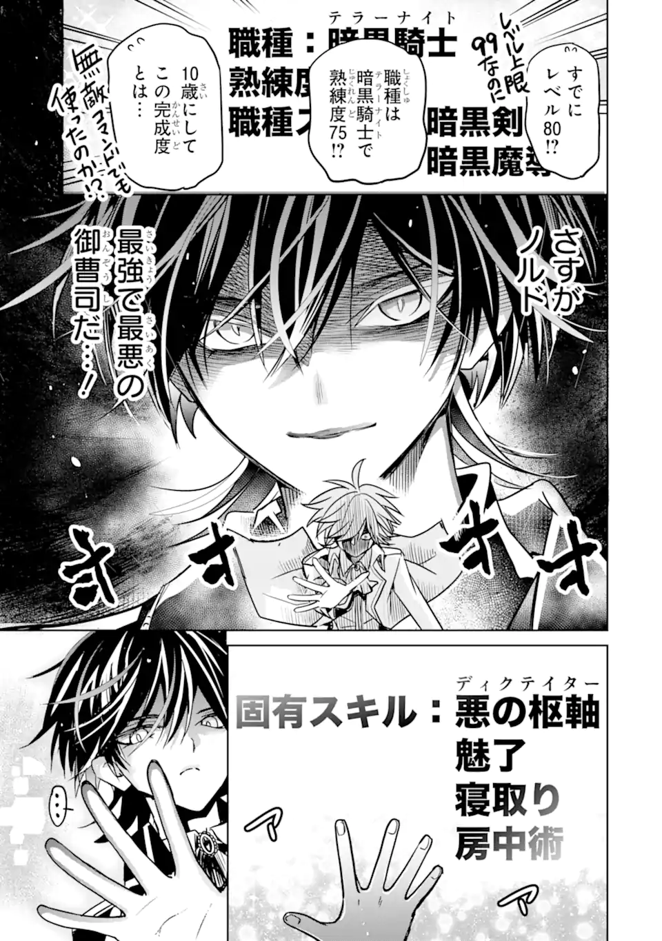 Eroge no Hakushaku Reijou wo Houshi Meido Ochi Saseru Akuyaku Onzoushi ni Tensei Shita Ore wa Zamaa wo Kaihi Suru Chapter 2.2 3ページ