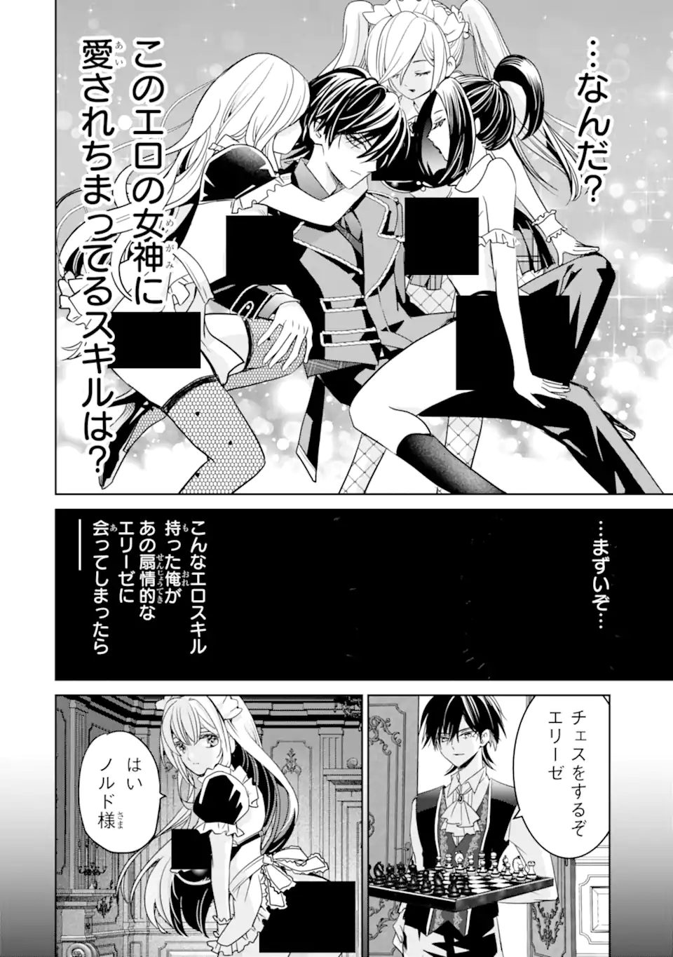 Eroge no Hakushaku Reijou wo Houshi Meido Ochi Saseru Akuyaku Onzoushi ni Tensei Shita Ore wa Zamaa wo Kaihi Suru Chapter 2.2 4ページ