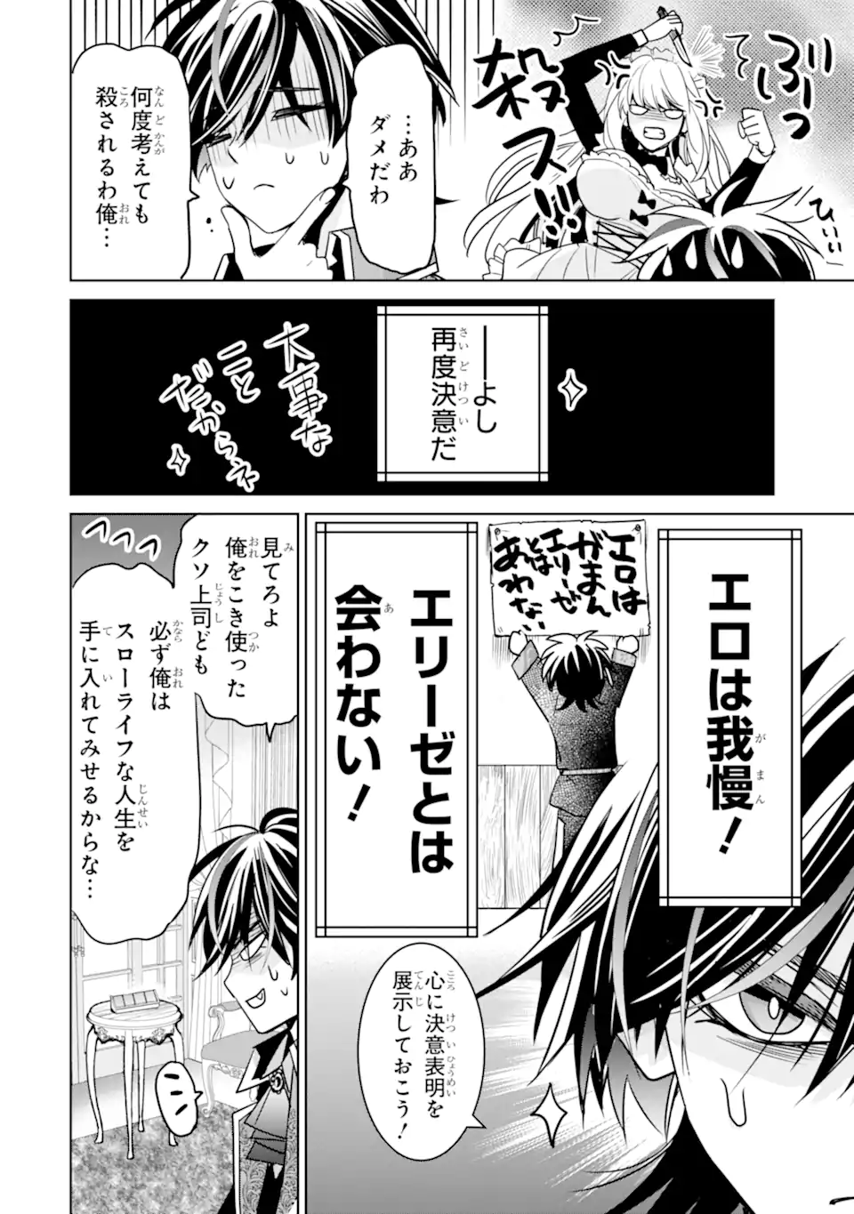 Eroge no Hakushaku Reijou wo Houshi Meido Ochi Saseru Akuyaku Onzoushi ni Tensei Shita Ore wa Zamaa wo Kaihi Suru Chapter 2.2 6ページ
