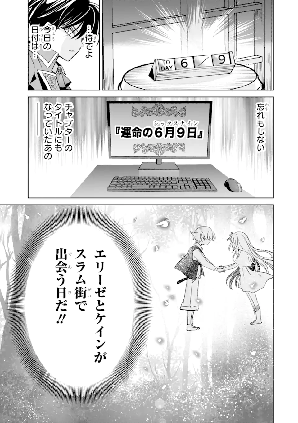 Eroge no Hakushaku Reijou wo Houshi Meido Ochi Saseru Akuyaku Onzoushi ni Tensei Shita Ore wa Zamaa wo Kaihi Suru Chapter 2.2 7ページ