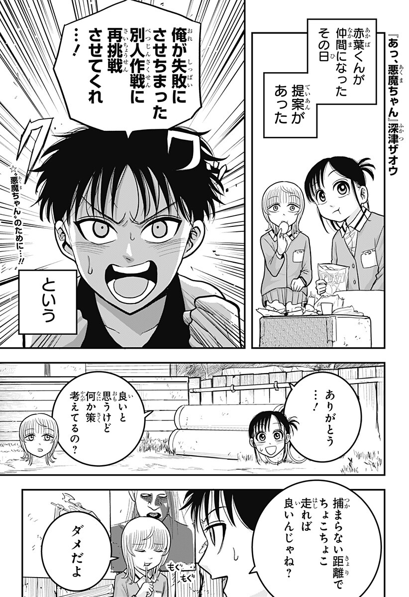 A, Akuma-chan Chapter 16 1ページ