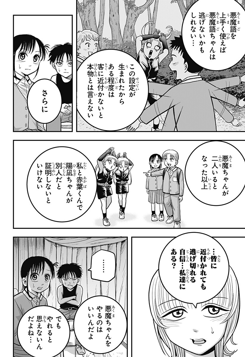 A, Akuma-chan Chapter 16 2ページ