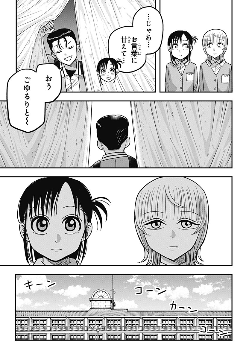 A, Akuma-chan Chapter 16 11ページ