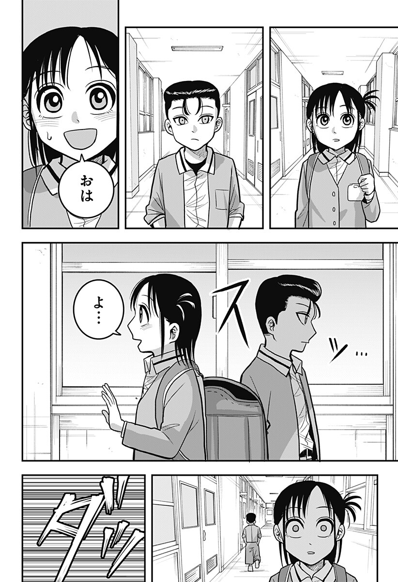 A, Akuma-chan Chapter 16 12ページ