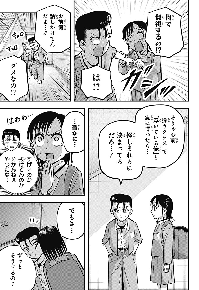 A, Akuma-chan Chapter 16 13ページ