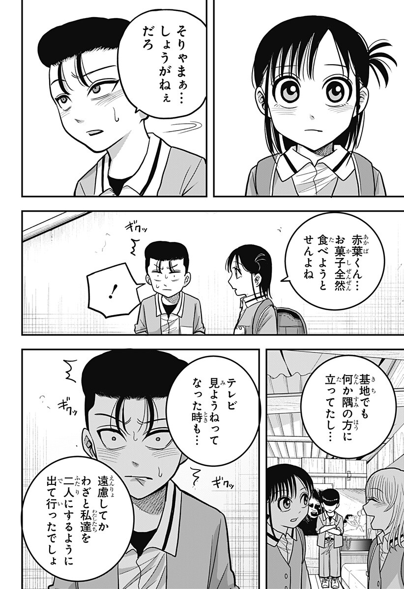 A, Akuma-chan Chapter 16 14ページ