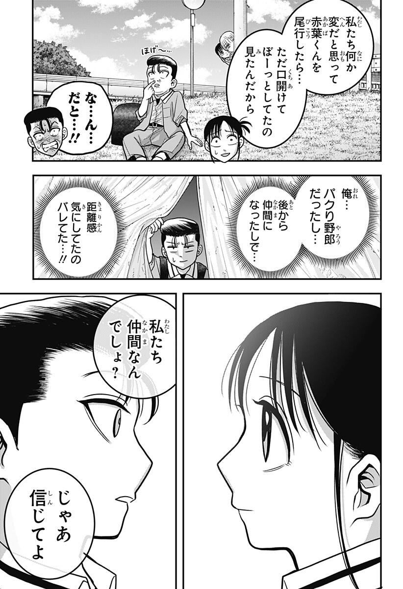 A, Akuma-chan Chapter 16 15ページ
