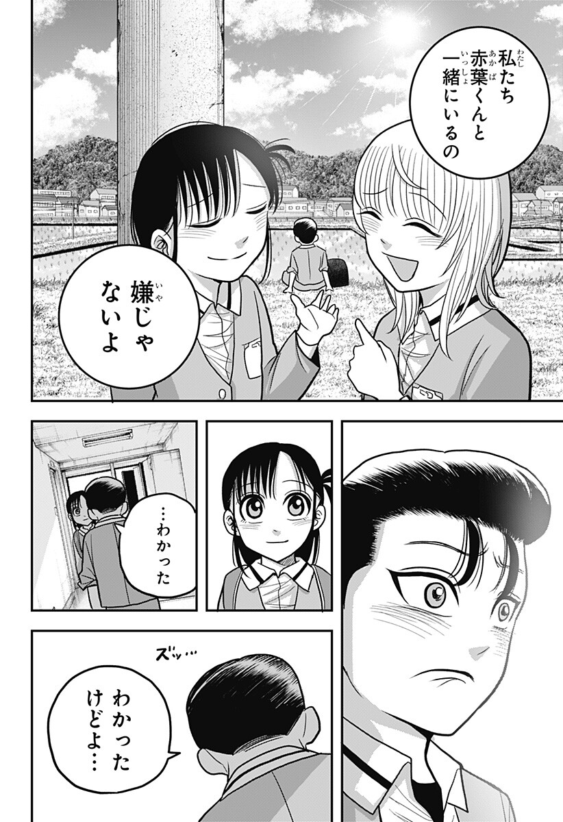 A, Akuma-chan Chapter 16 16ページ