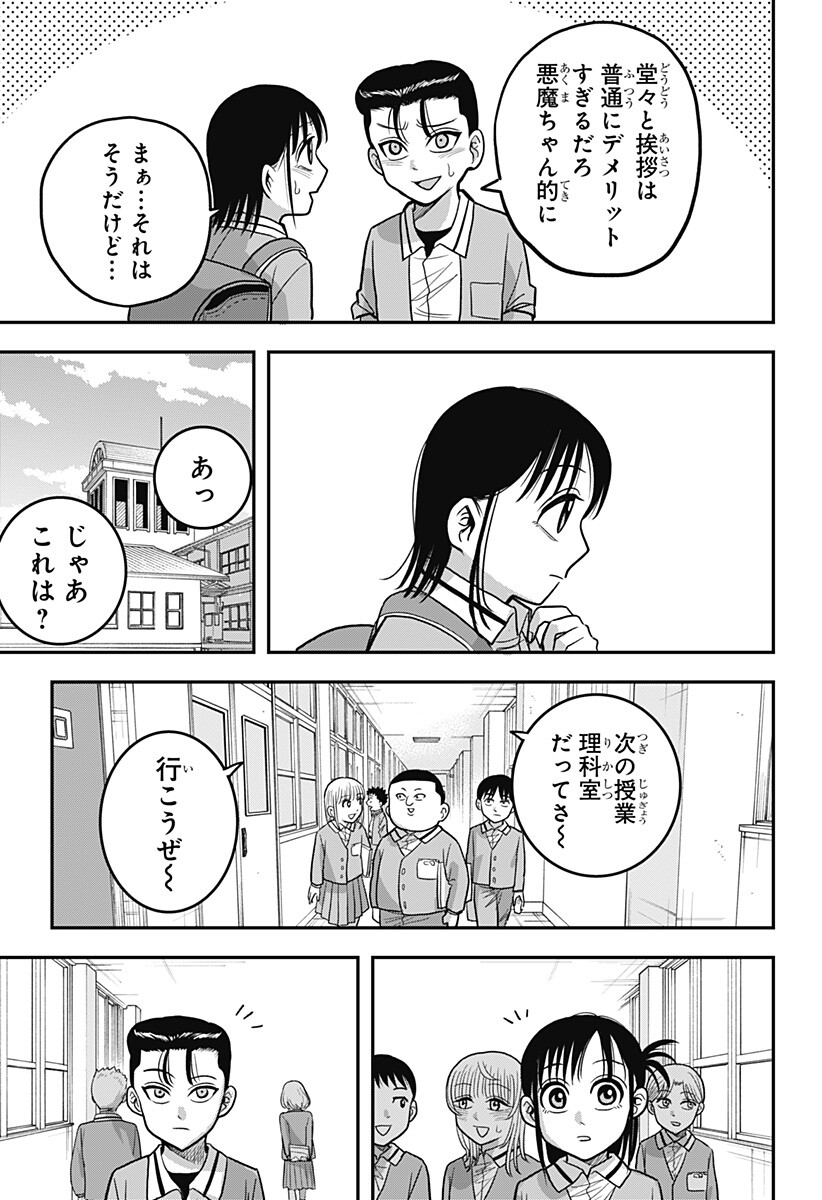 A, Akuma-chan Chapter 16 17ページ