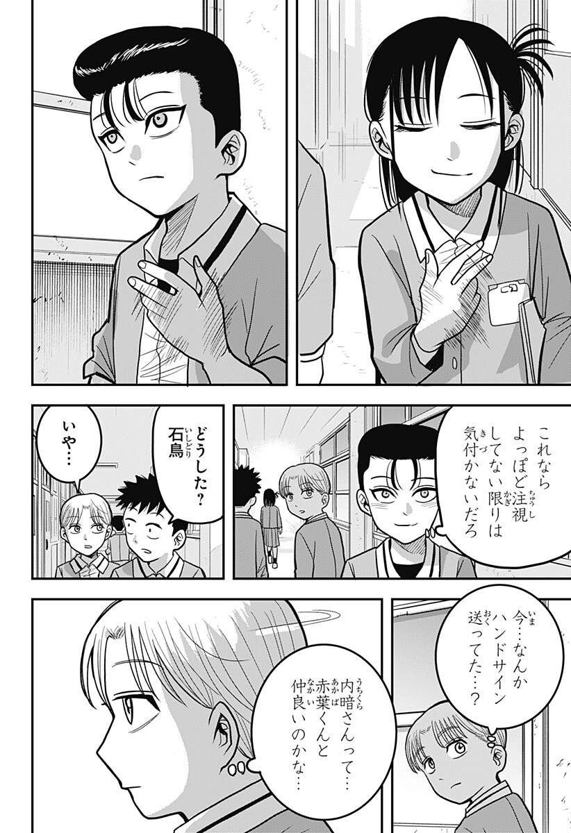 A, Akuma-chan Chapter 16 18ページ