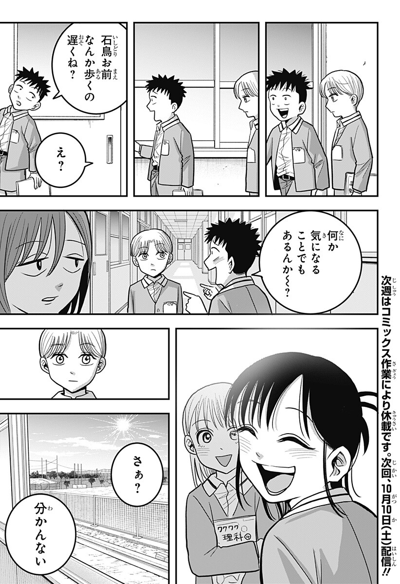 A, Akuma-chan Chapter 16 19ページ