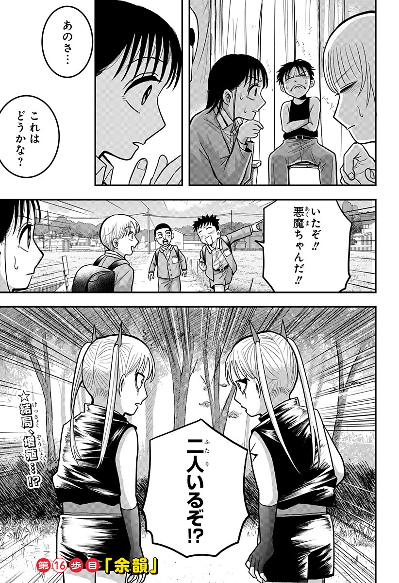 A, Akuma-chan Chapter 16 3ページ