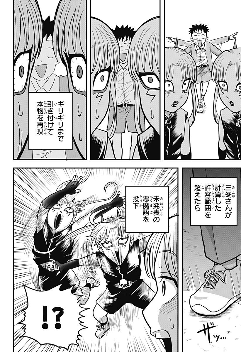 A, Akuma-chan Chapter 16 4ページ