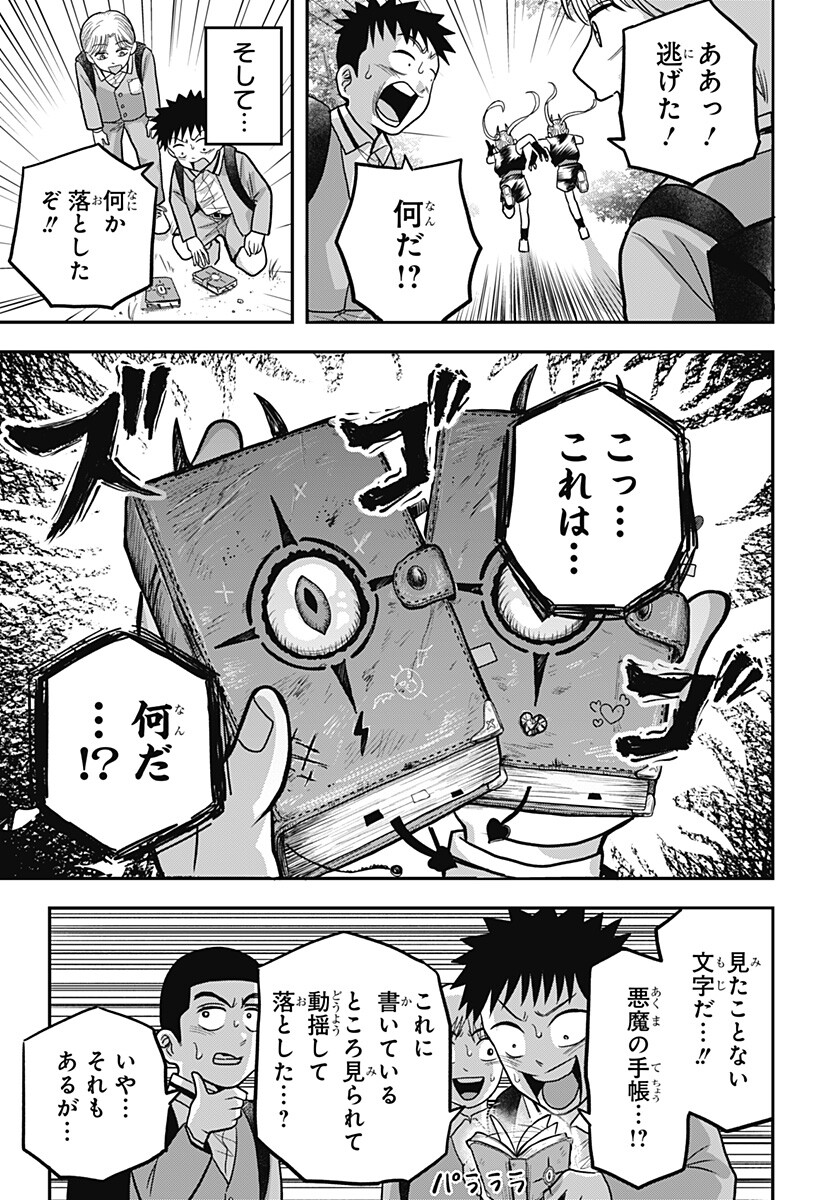 A, Akuma-chan Chapter 16 5ページ