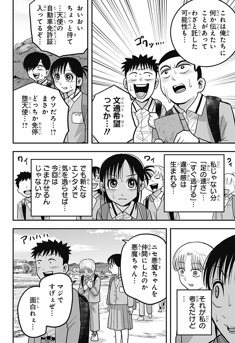 A, Akuma-chan Chapter 16 6ページ