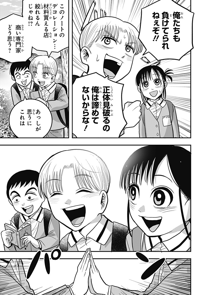 A, Akuma-chan Chapter 16 7ページ