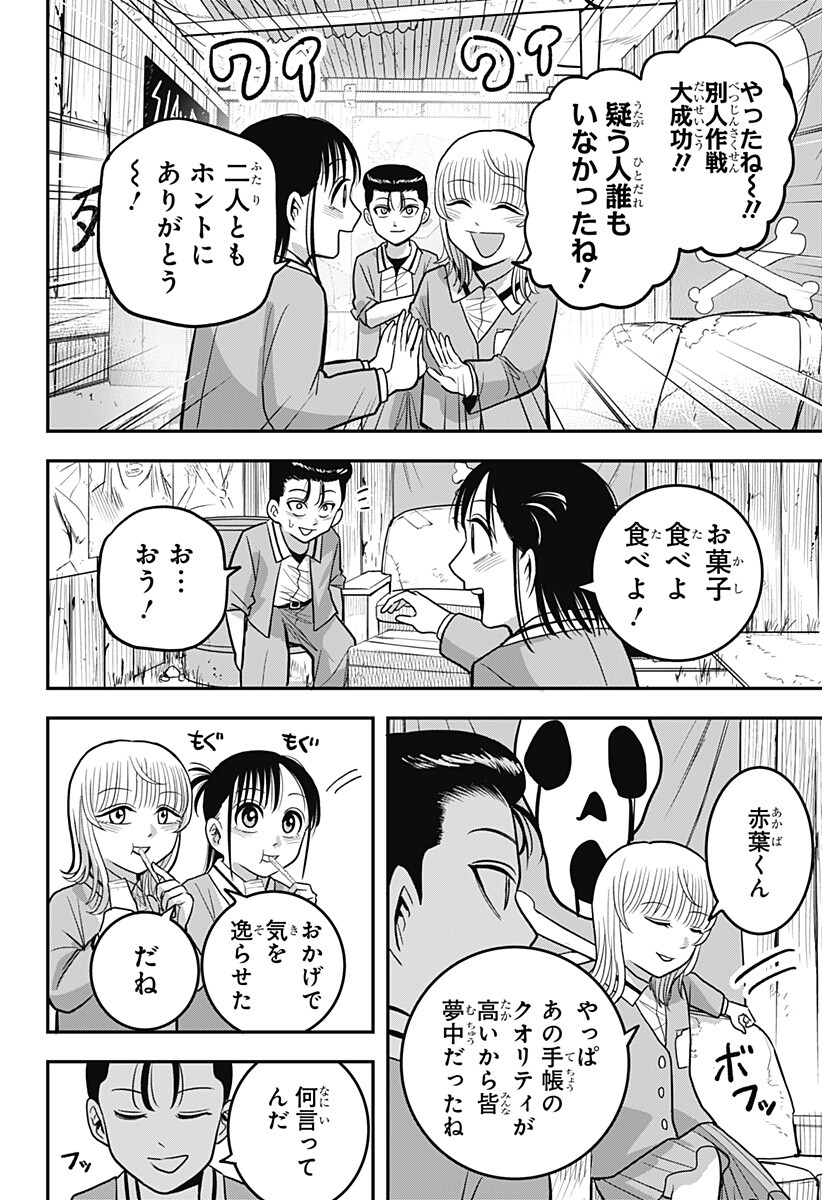 A, Akuma-chan Chapter 16 8ページ
