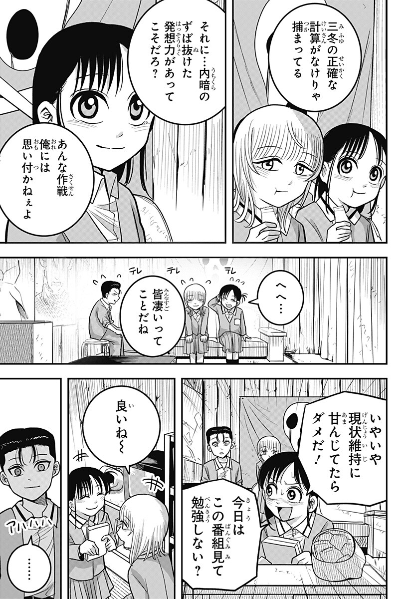 A, Akuma-chan Chapter 16 9ページ