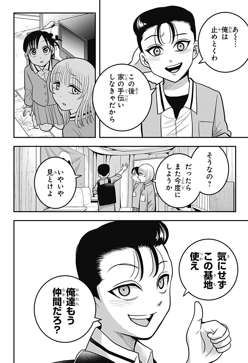 A, Akuma-chan Chapter 16 10ページ