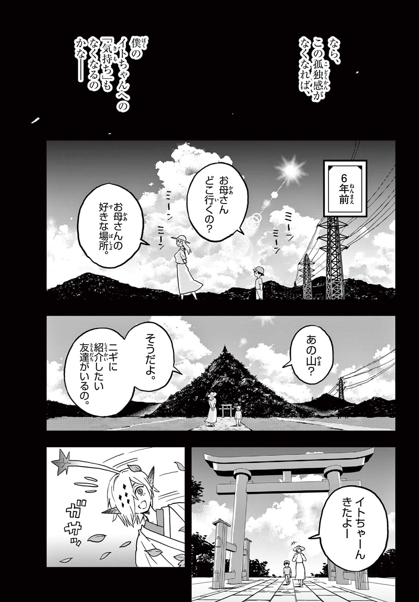 月夜を焦がす Chapter 1 11ページ