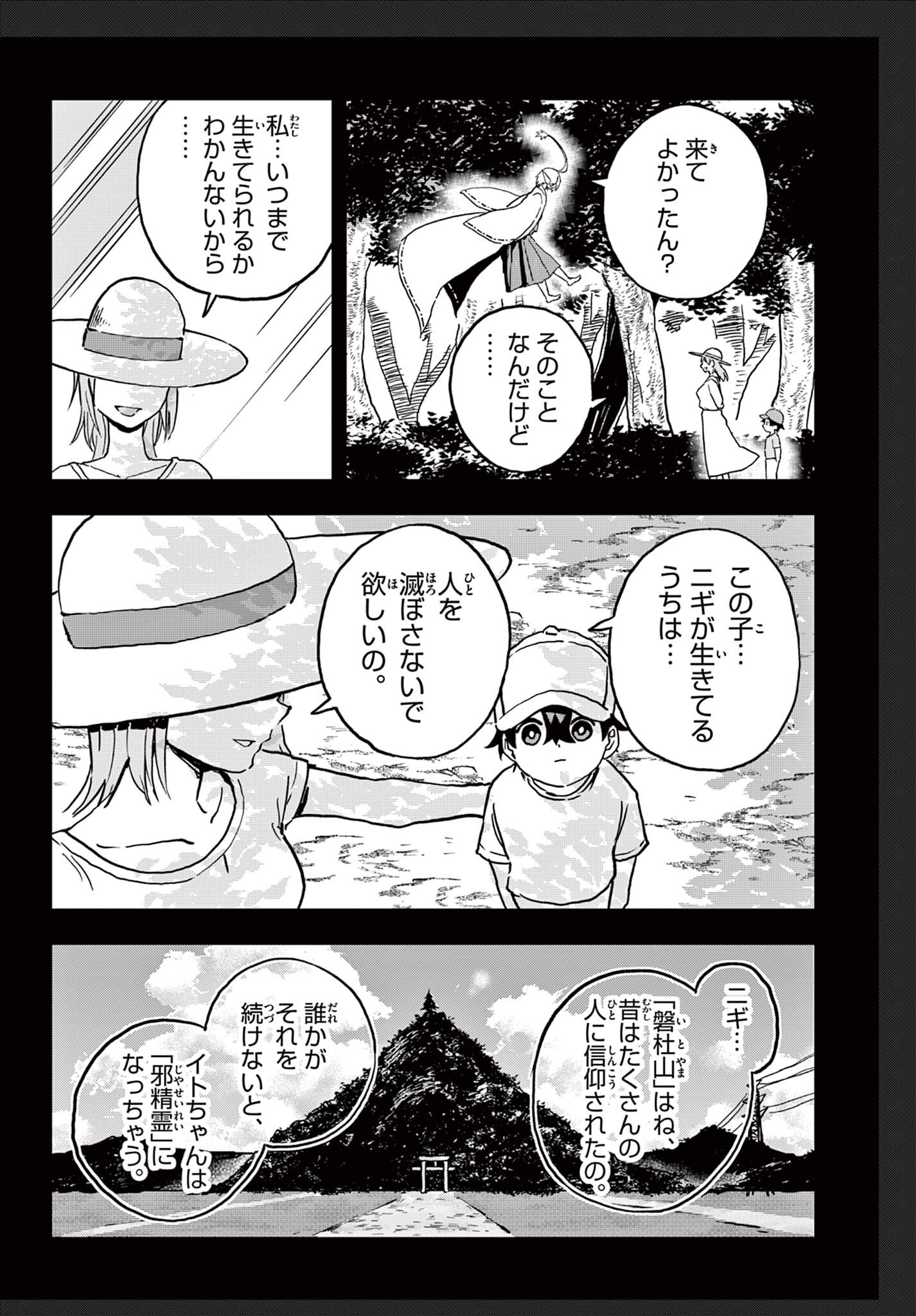 月夜を焦がす Chapter 1 12ページ