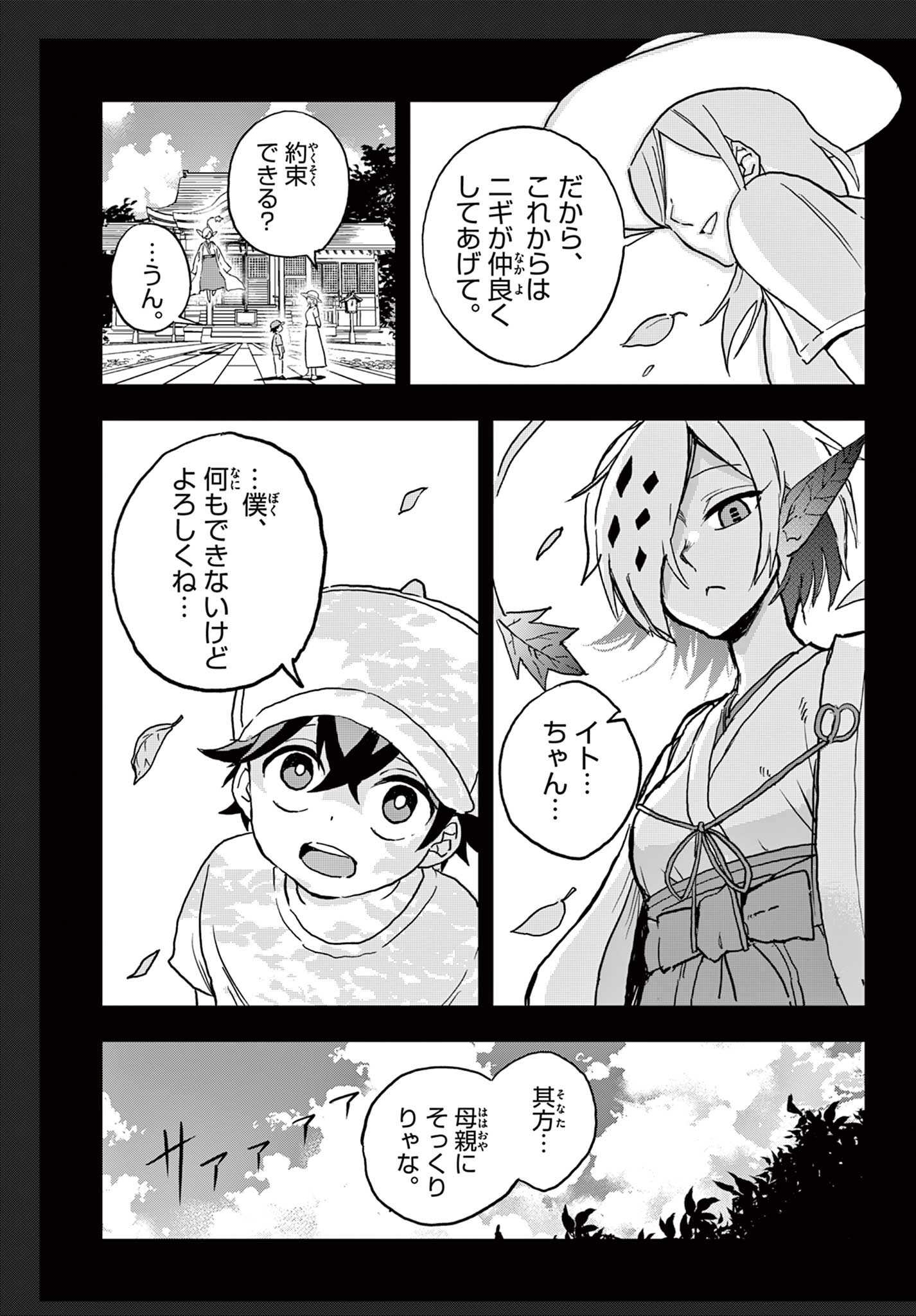月夜を焦がす Chapter 1 13ページ