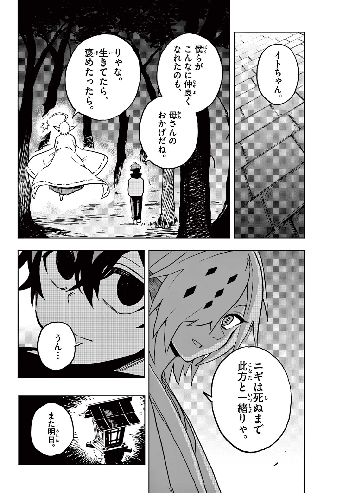月夜を焦がす Chapter 1 14ページ