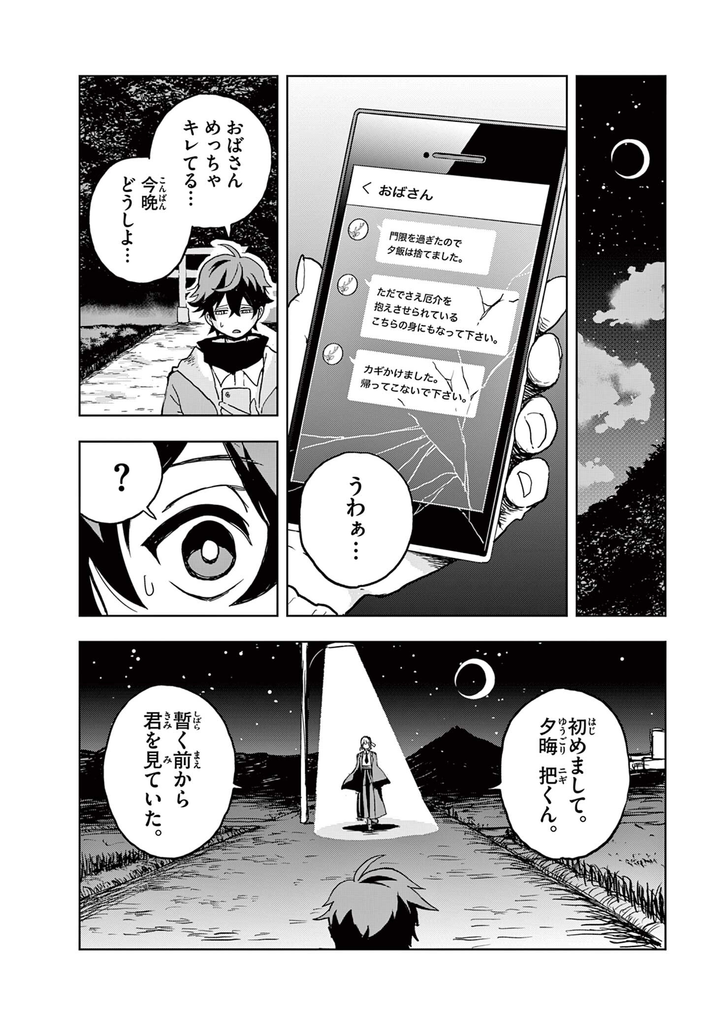 月夜を焦がす Chapter 1 15ページ