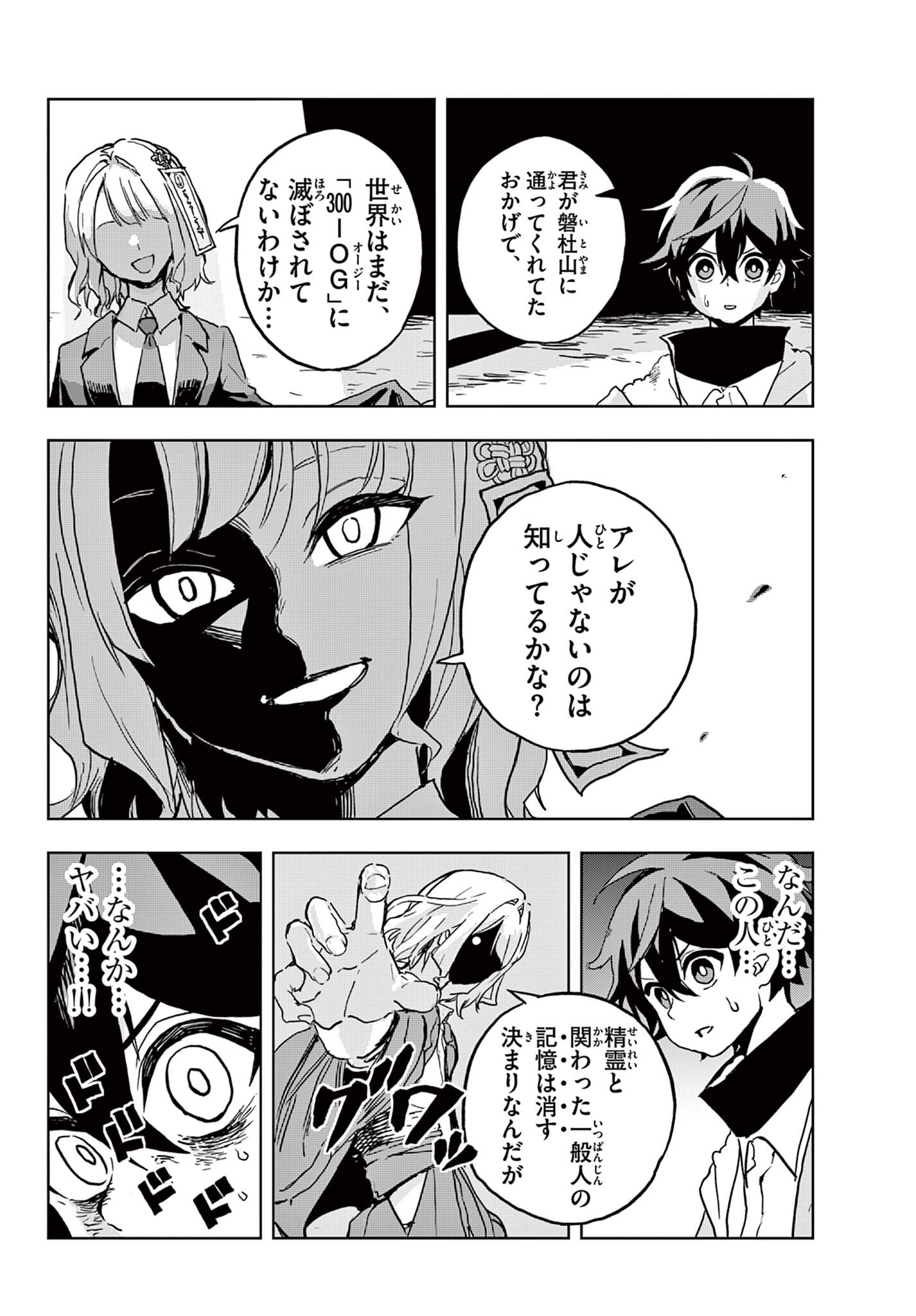 月夜を焦がす Chapter 1 16ページ
