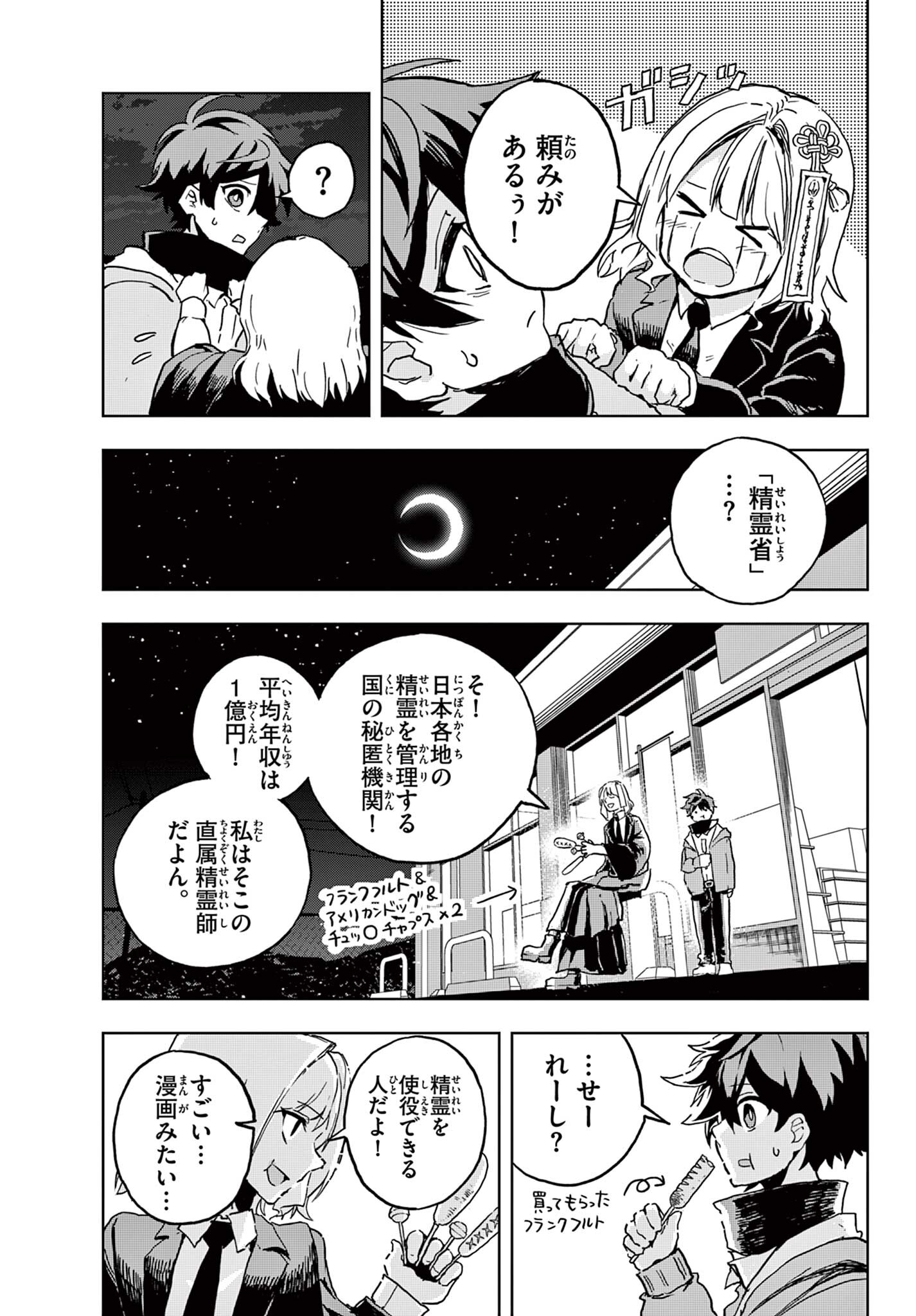 月夜を焦がす Chapter 1 17ページ