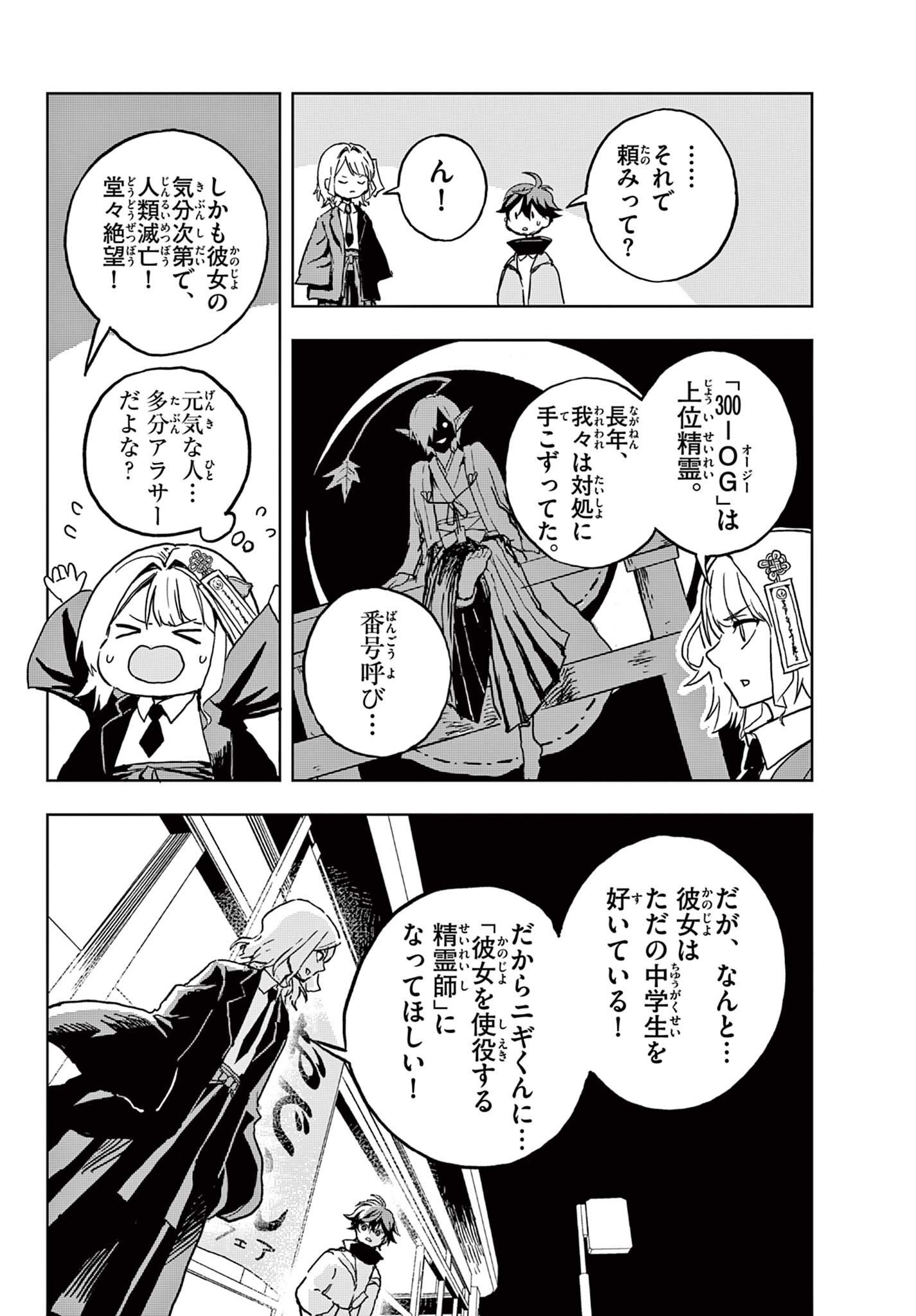 月夜を焦がす Chapter 1 18ページ