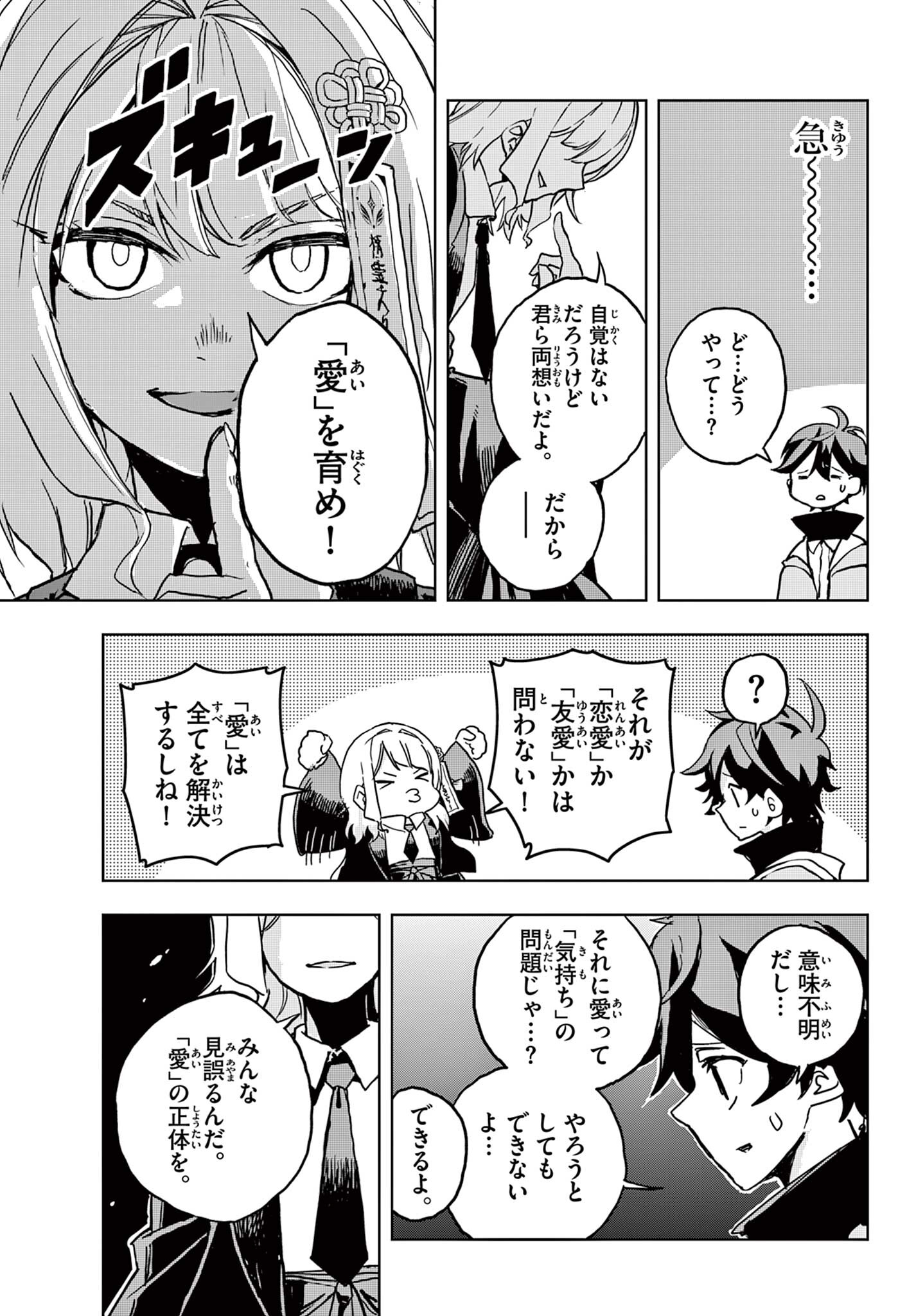 月夜を焦がす Chapter 1 19ページ