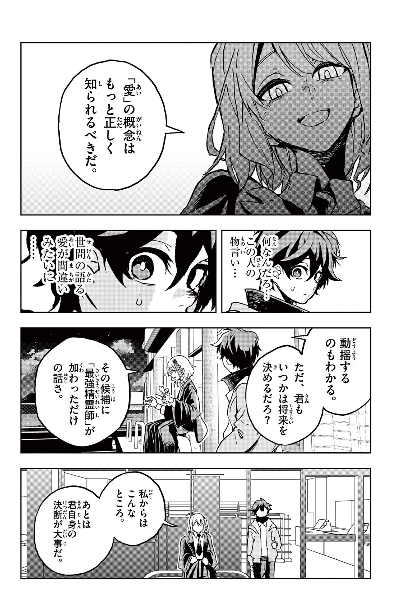 月夜を焦がす Chapter 1 20ページ