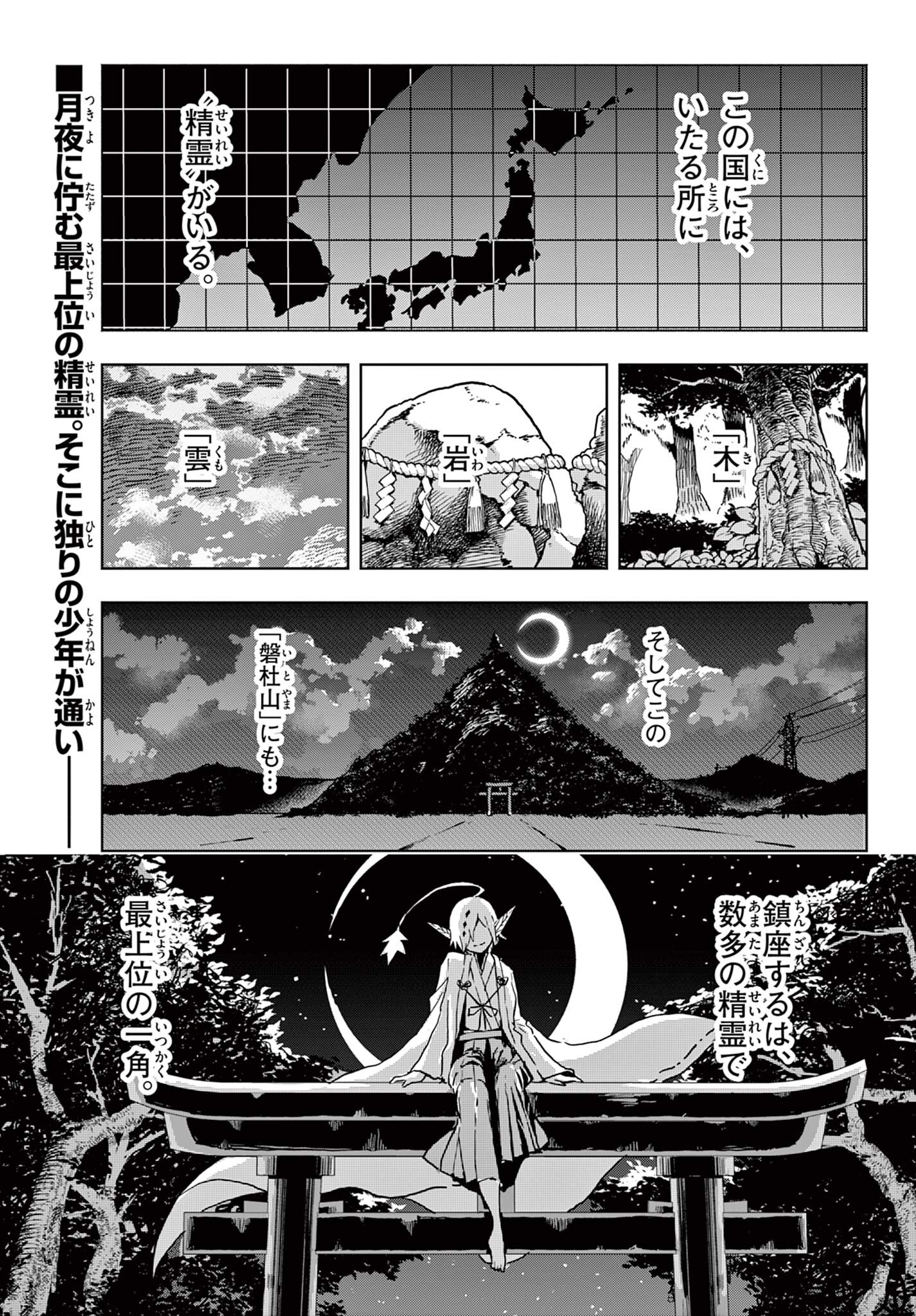 月夜を焦がす Chapter 1 3ページ