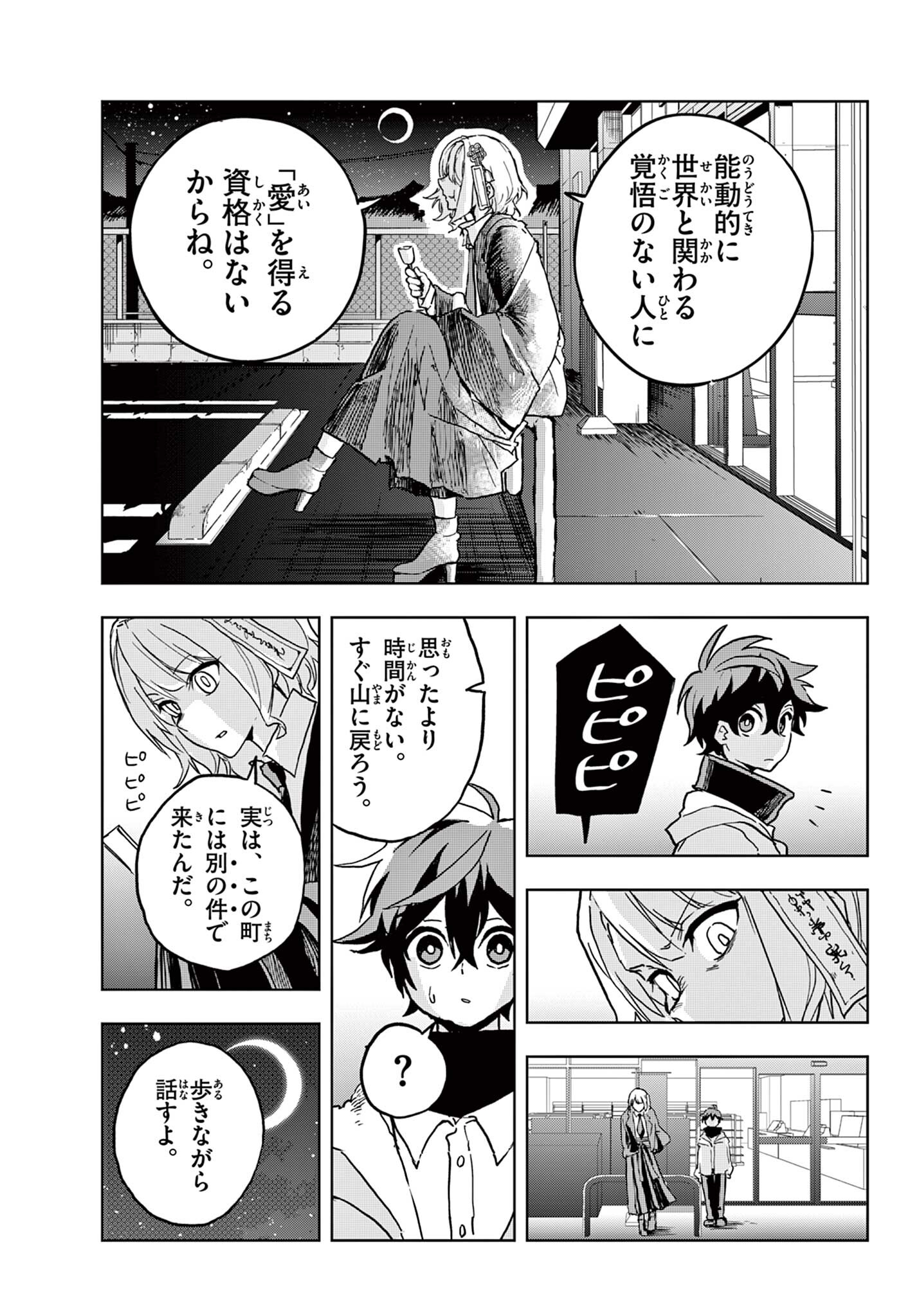 月夜を焦がす Chapter 1 21ページ