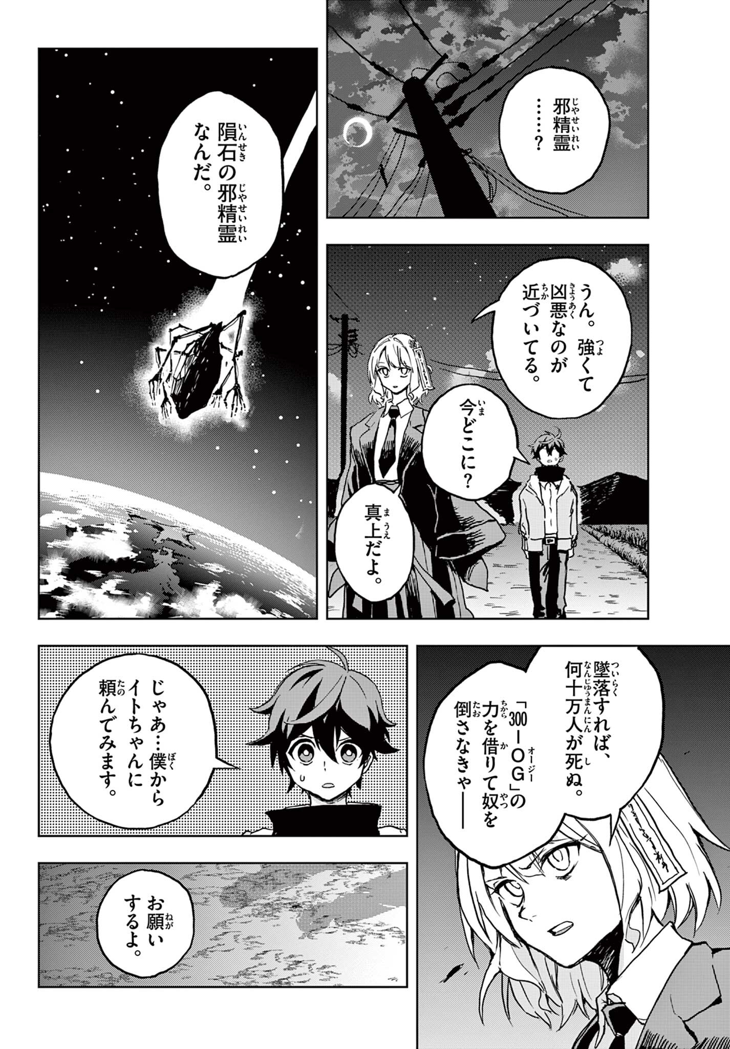 月夜を焦がす Chapter 1 22ページ