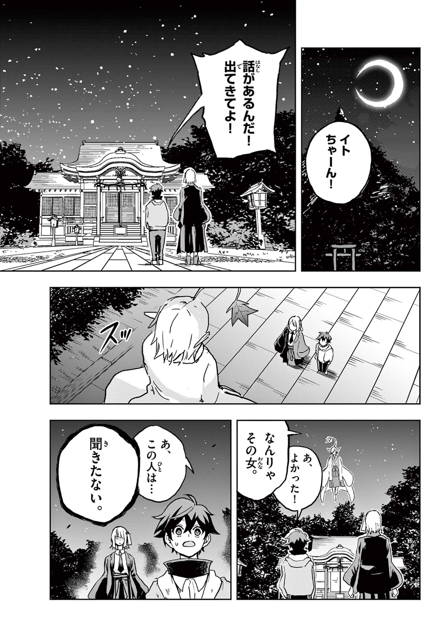 月夜を焦がす Chapter 1 23ページ