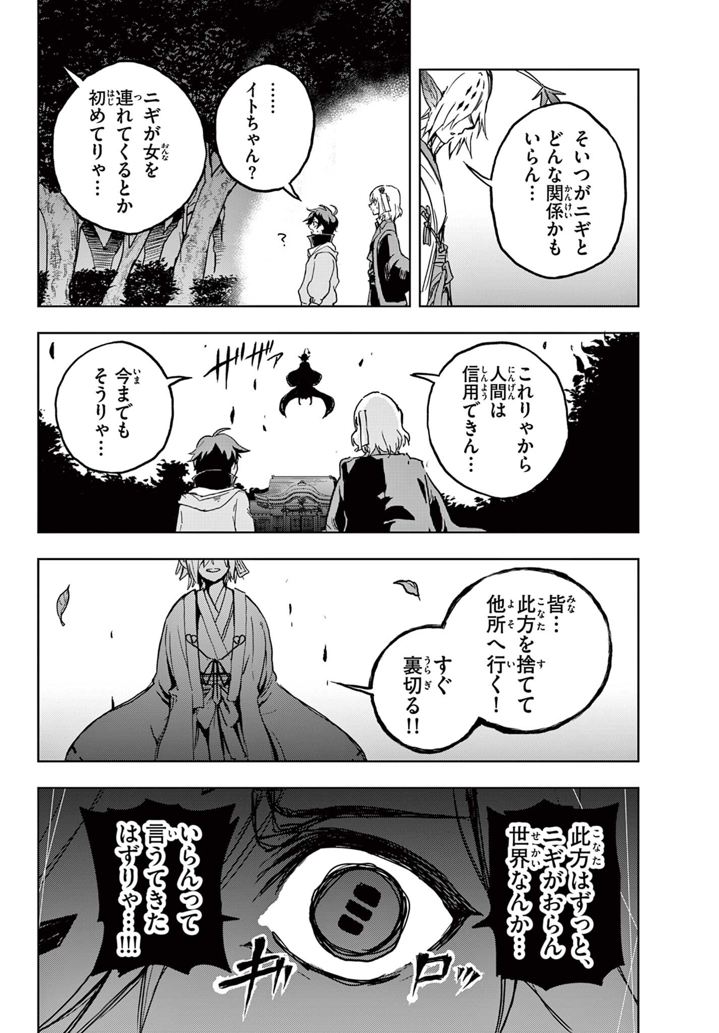 月夜を焦がす Chapter 1 24ページ