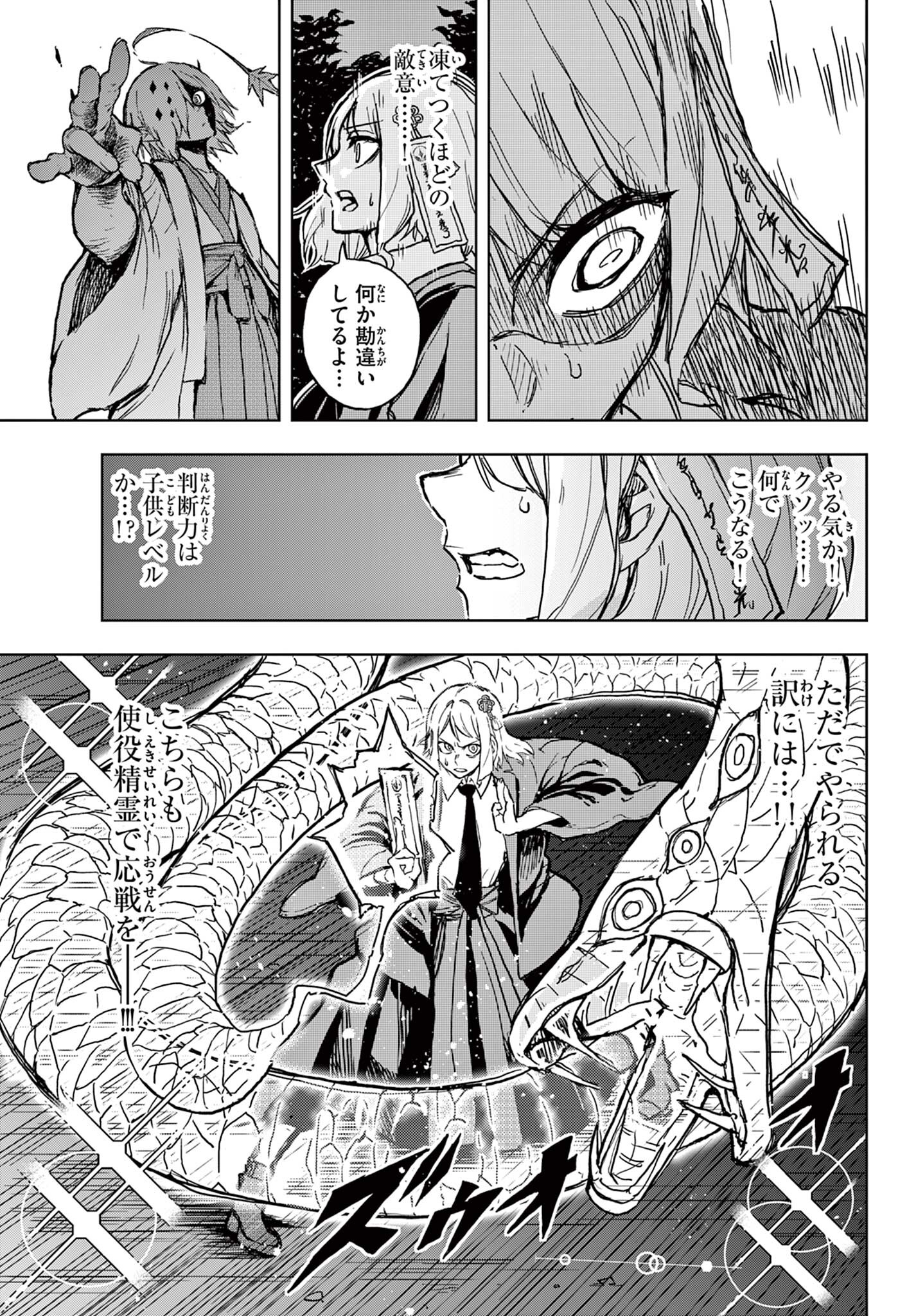 月夜を焦がす Chapter 1 25ページ