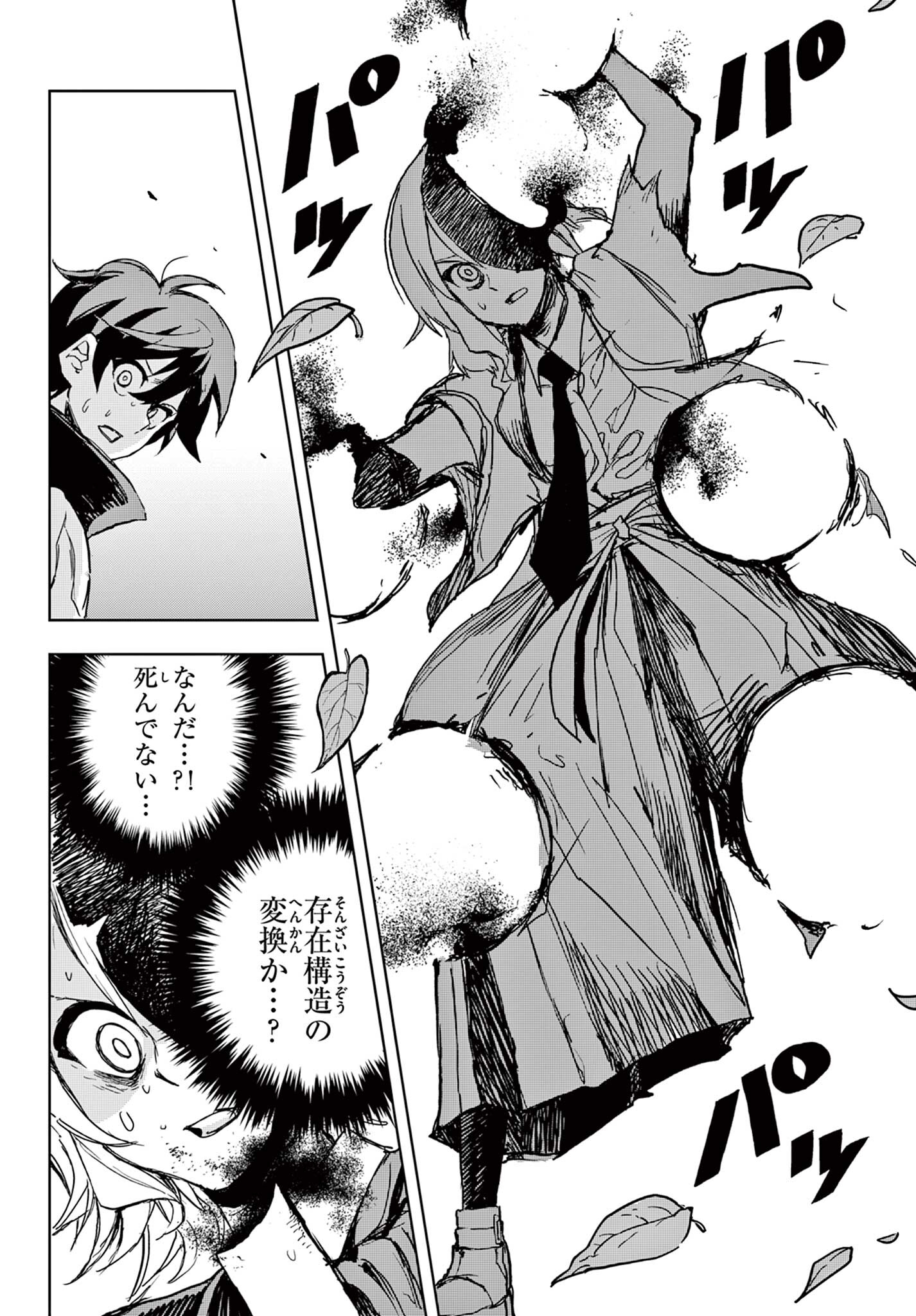 月夜を焦がす Chapter 1 26ページ